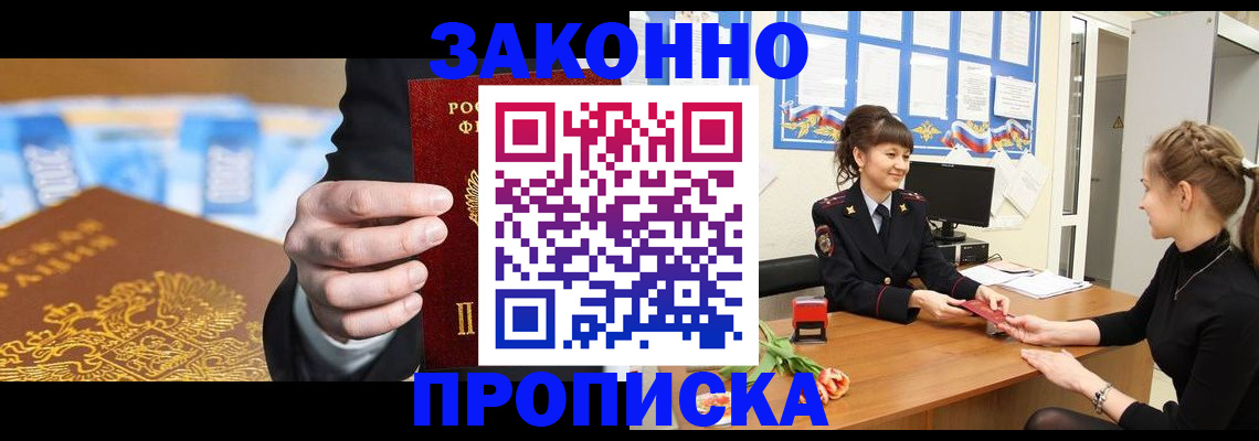 прописка 2025 в Сураже