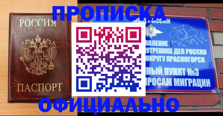 прописка для военкомата в Сураже